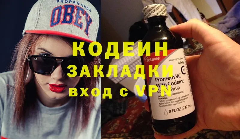 Кодеиновый сироп Lean Purple Drank  Старый Оскол 